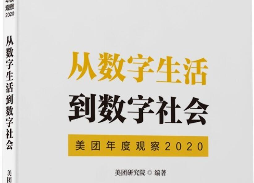 《从数字生活到数字社会》读后感800字