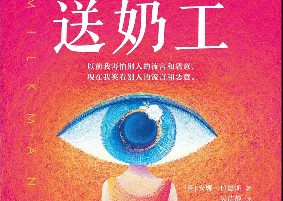 《送奶工》读后感800字