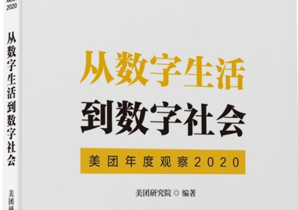 《从数字生活到数字社会》读后感800字