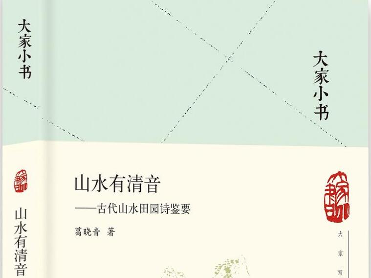 《山水有清音》读后感2000字