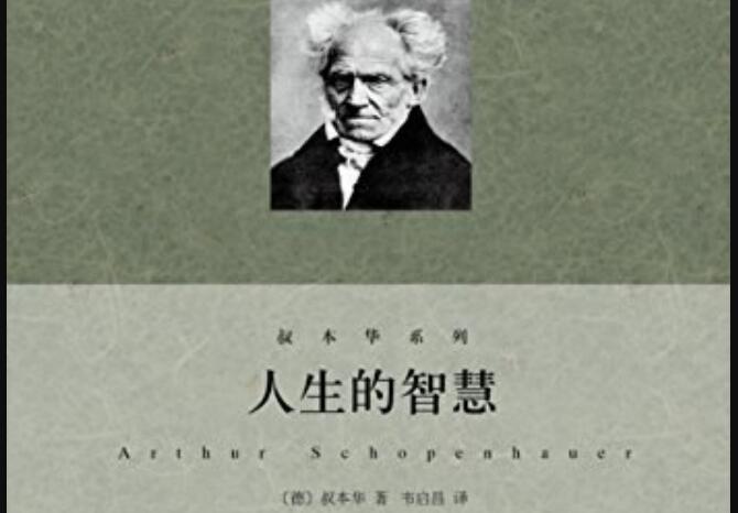 《人生的智慧》读后感800字