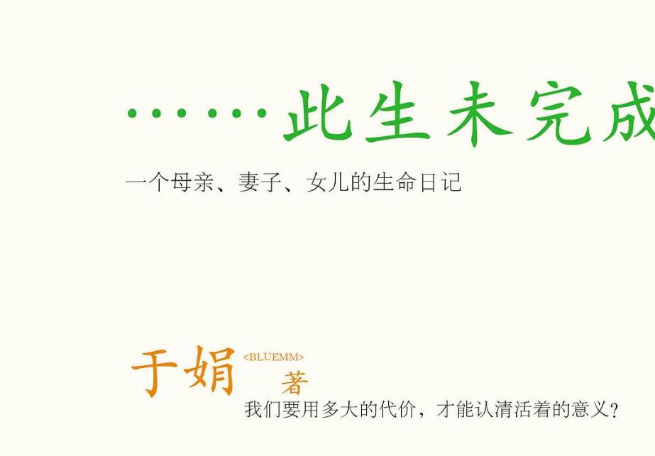 《此生未完成》读后感800字