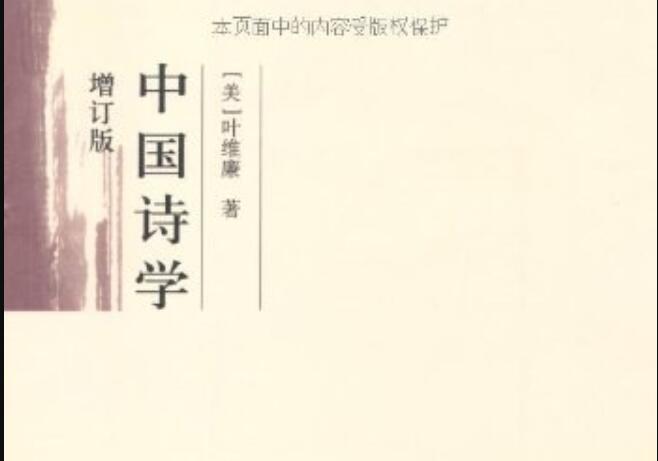 《中国诗学》.jpg