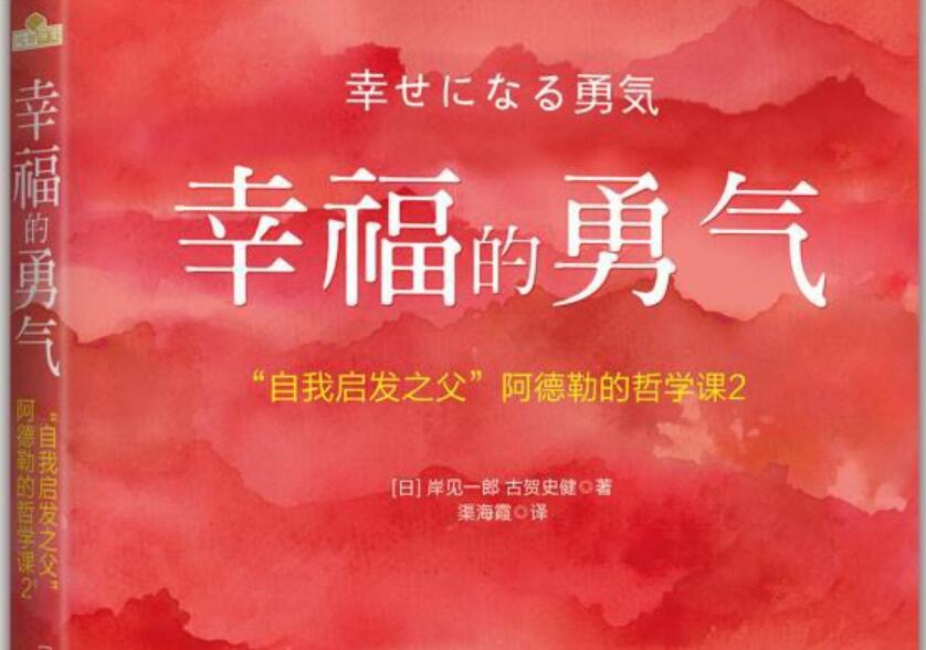 《幸福的勇气》.jpg