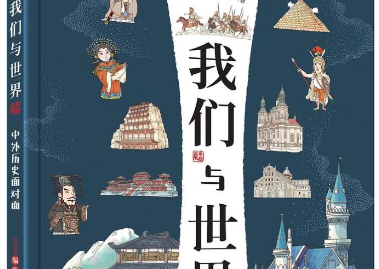 《我们与世界》.jpg 《我们与世界》.jpg