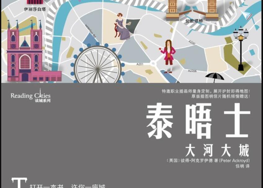 《泰晤士》读后感3000字