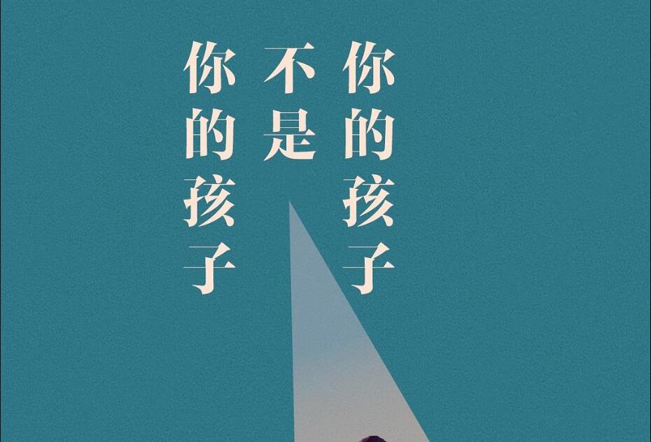 《你的孩子不是你的孩子》读后感400字