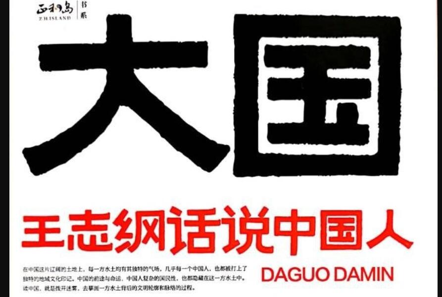 《大国大民》读后感800字