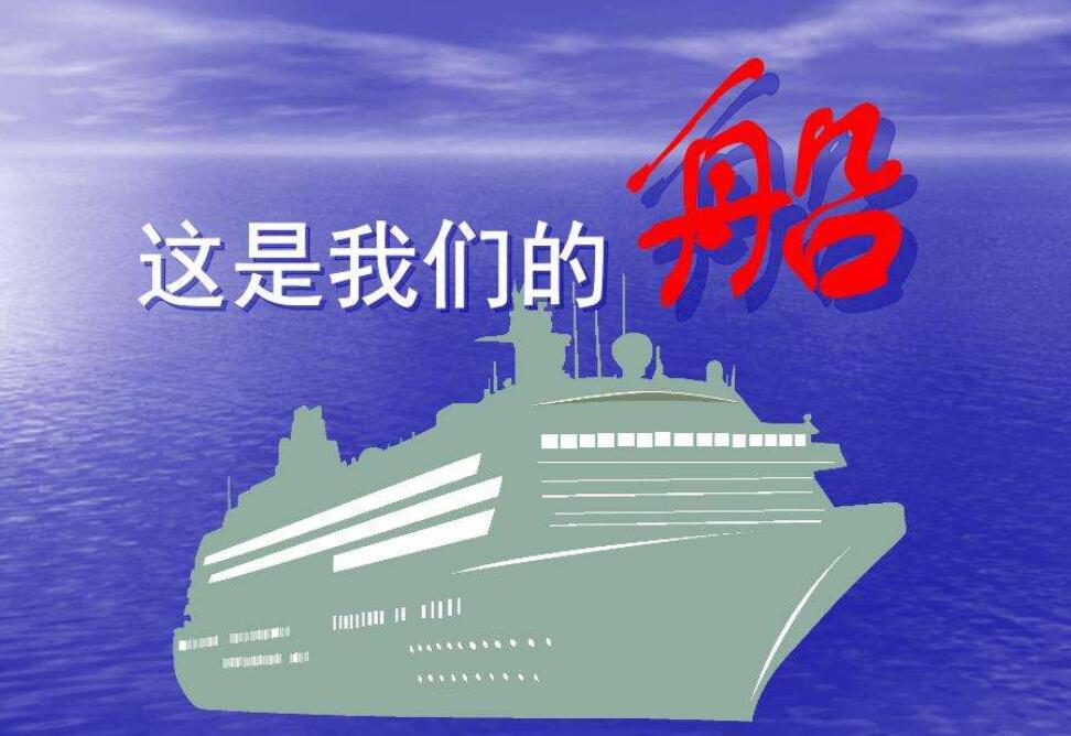 《这是我们的船》读后感1000字
