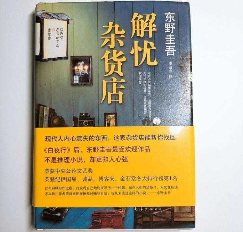《解忧杂货店》读后感1000字
