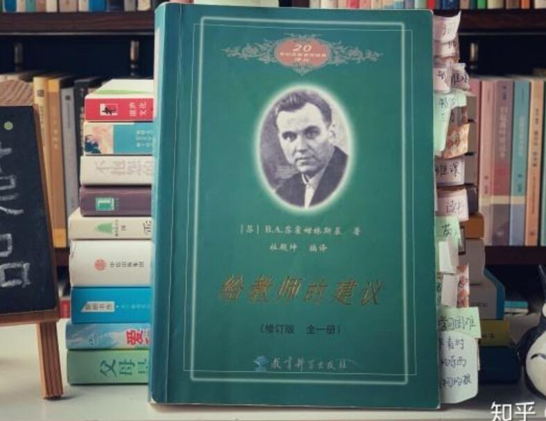 《给教师的建议》读后感2000字