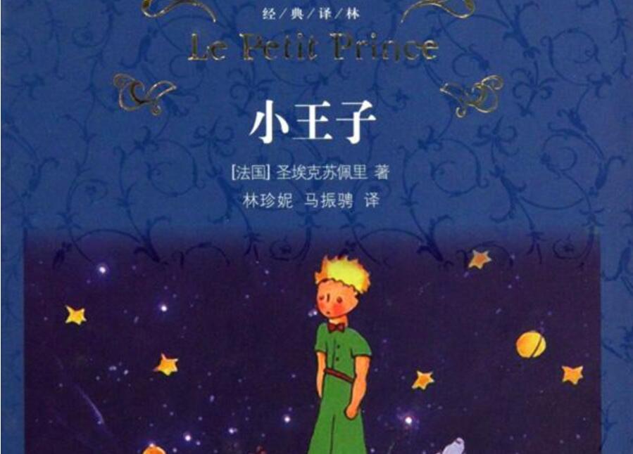 读《小王子》有感200字