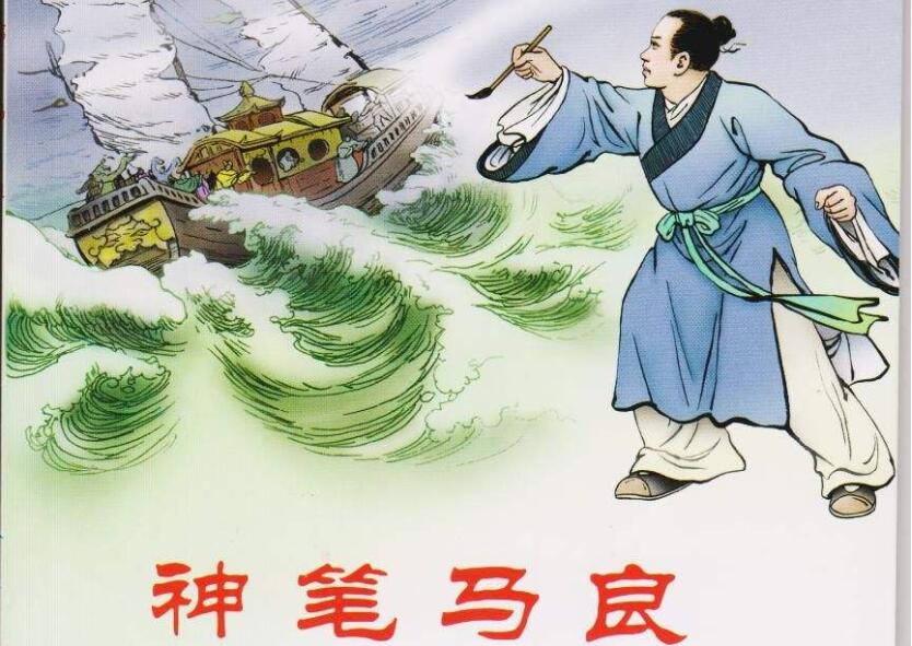 《神笔马良》读后感200字