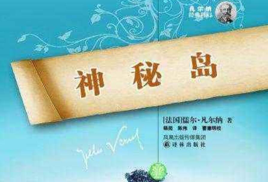 《神秘岛》读后感200字