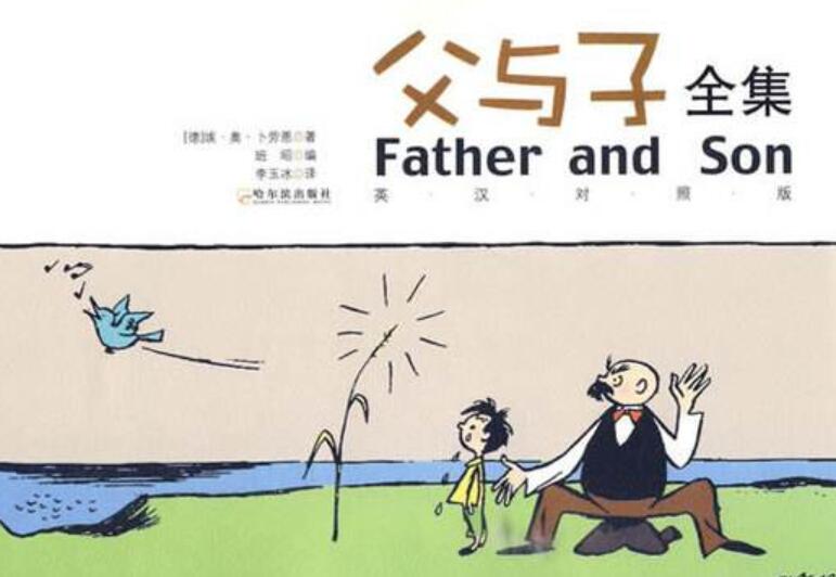 读《父与子》有感200字