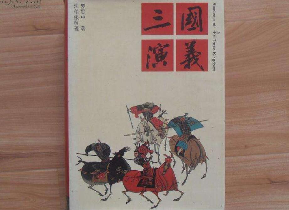 《三国演义》读后感500字