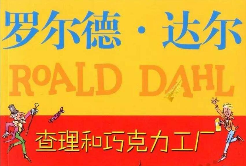 《查理和巧克力工厂》读后感300字