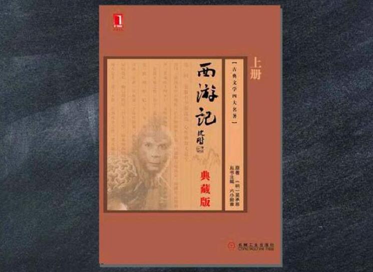 《西游记》读后感100字