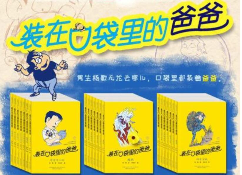《装在口袋里的爸爸》读后感300字