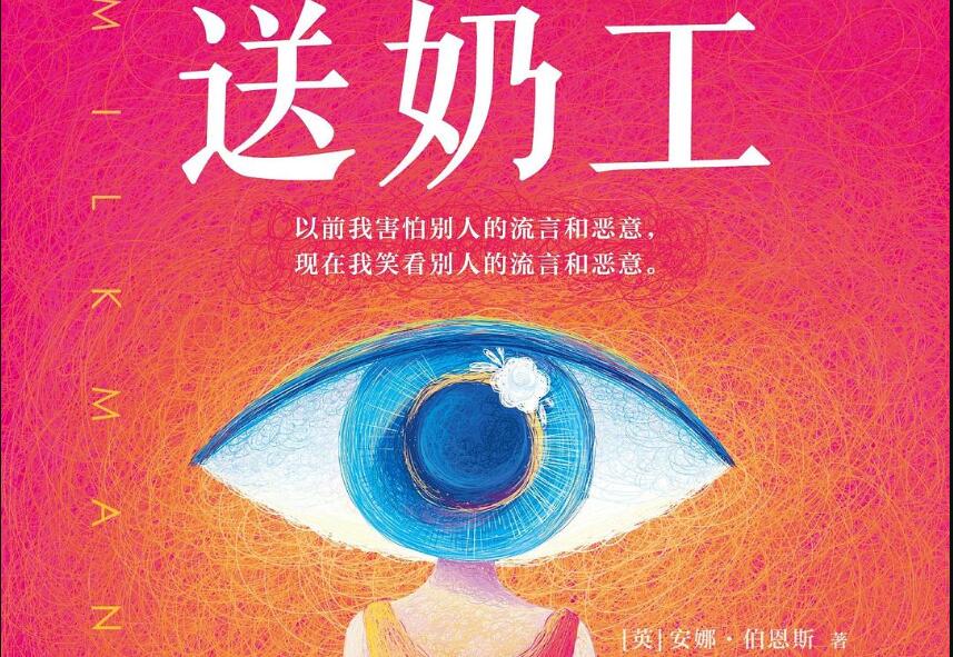 《送奶工》读后感600字