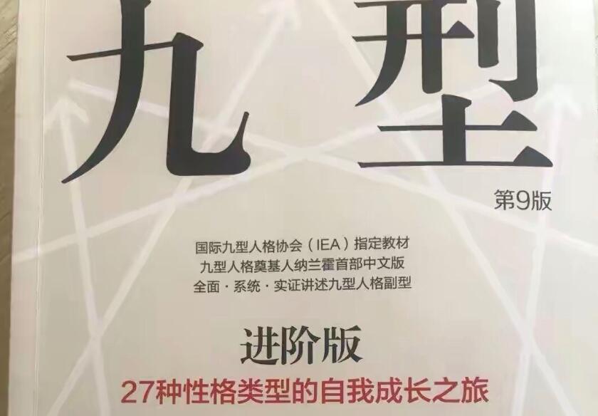 《九型人格》读后感1000字