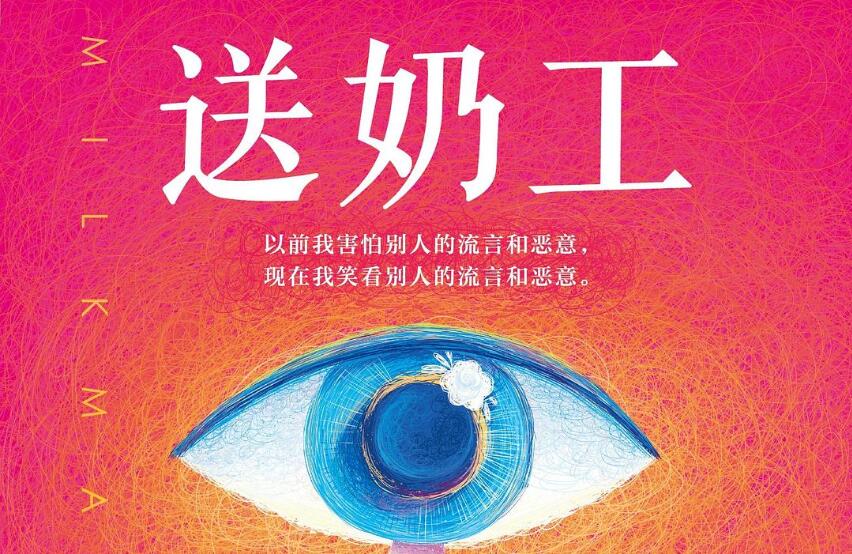 《送奶工》读后感800字
