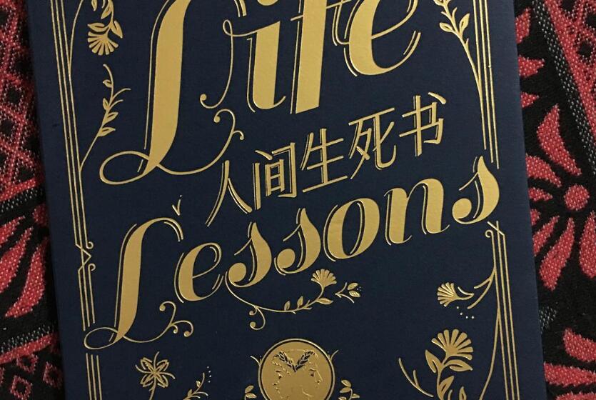 《人间生死书》读后感1000字