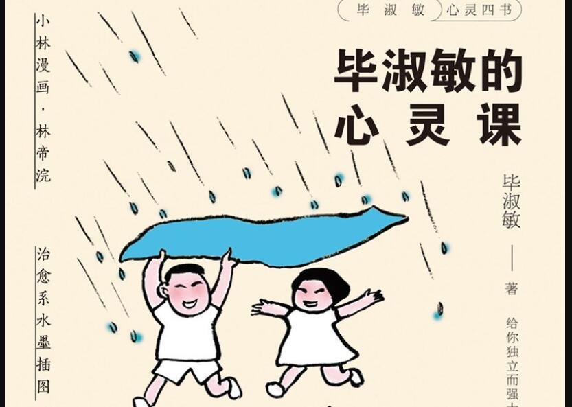 《毕淑敏的心灵课》读后感1000字