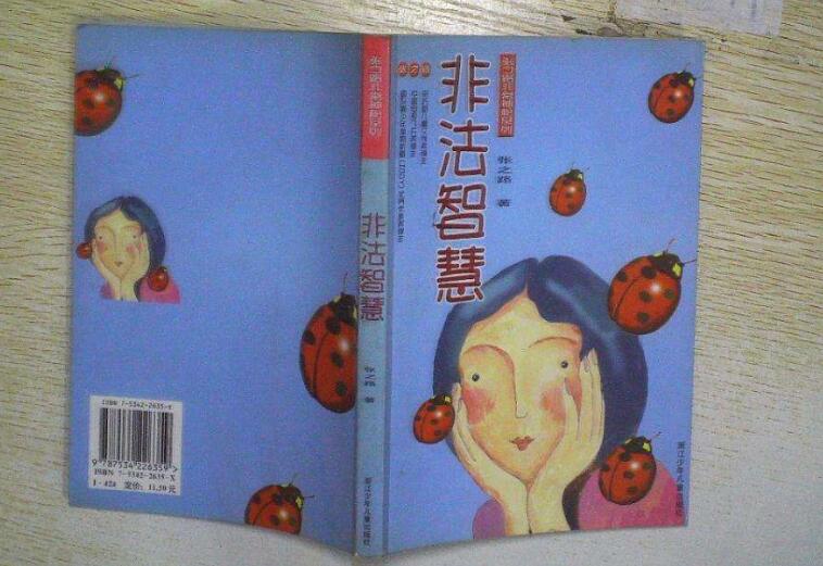 《非法智慧》读后感600字