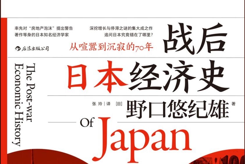 《战后日本经济史》读后感1000字