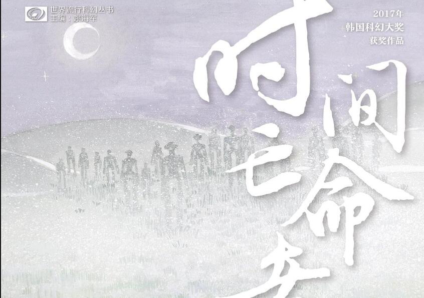 《时间亡命者》读后感800字