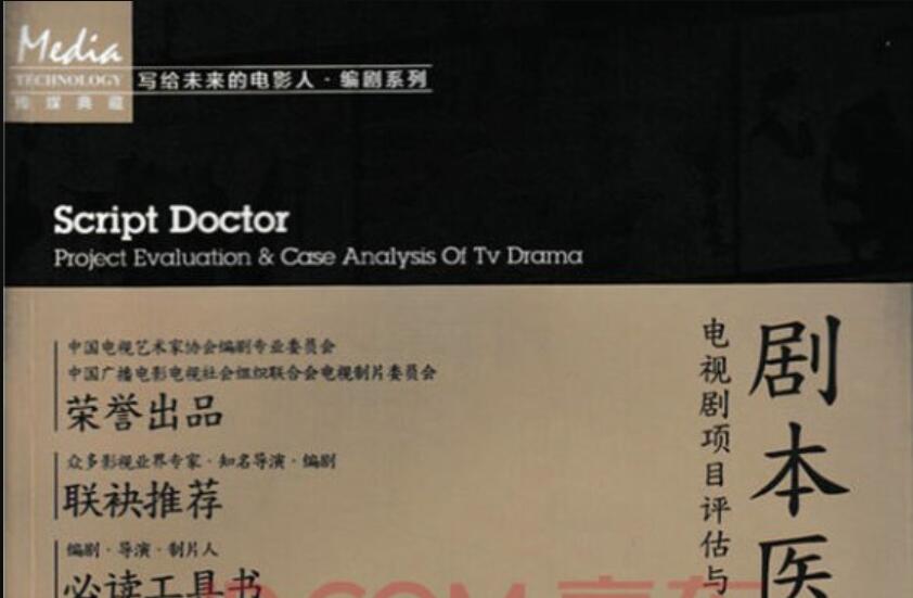 《剧本医生》读后感400字
