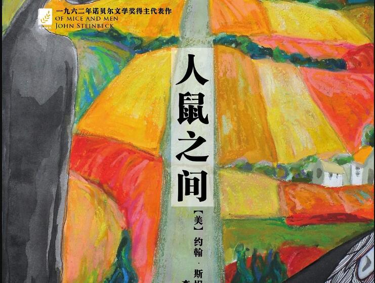 《人鼠之间》读后感300字