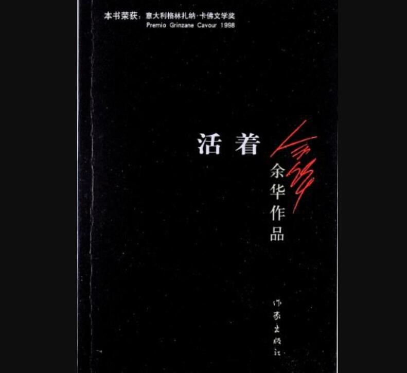 《活着》读后感600字