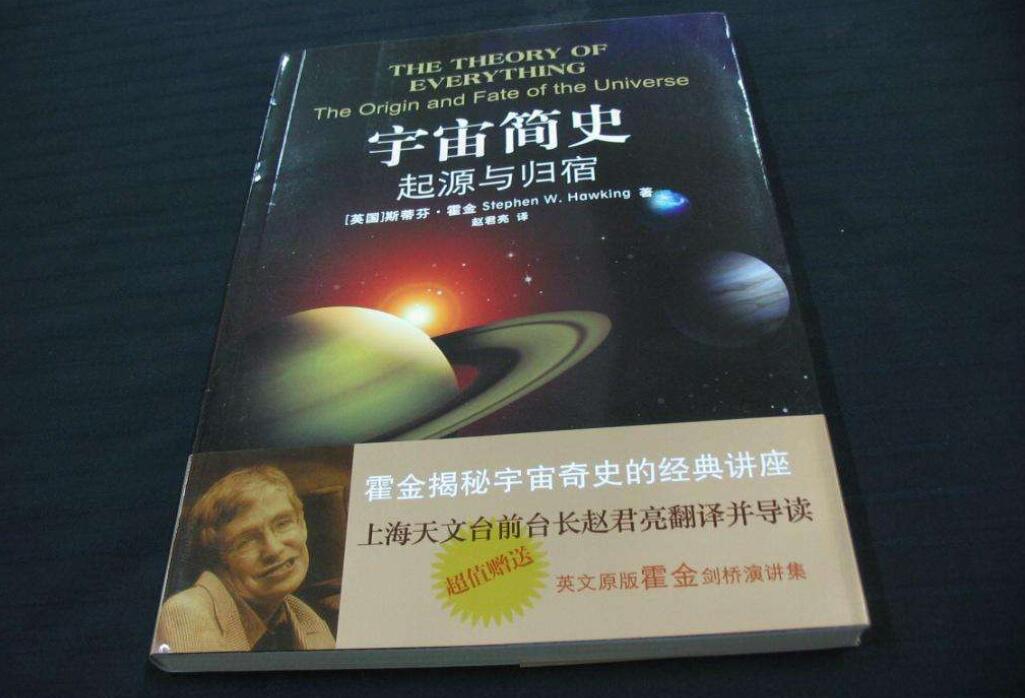 《宇宙简史》读后感800字
