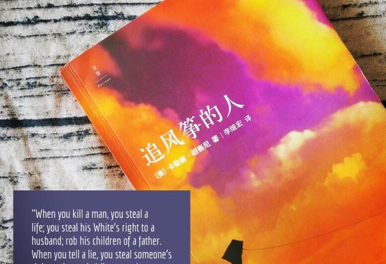 《追风筝的人》读后感2000字