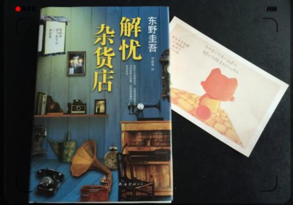 《解忧杂货店》读后感600字