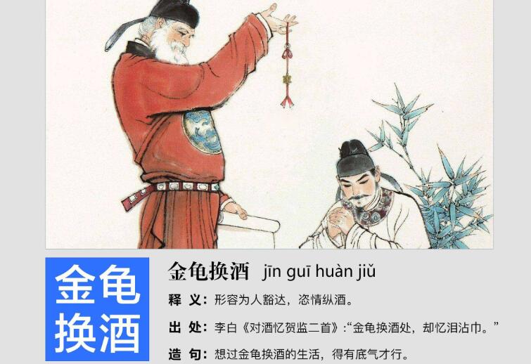 《最好金龟换酒》读后感800字