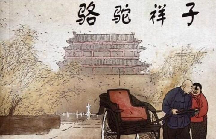 《骆驼祥子》读后感1000字