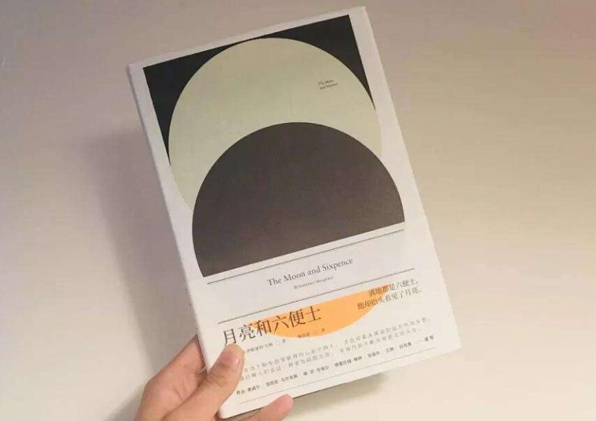 《月亮和六便士》读后感800字