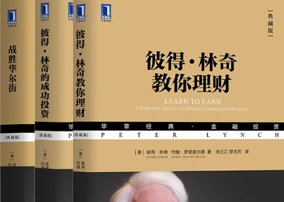 《彼得林奇的成功投资》读后感3000字