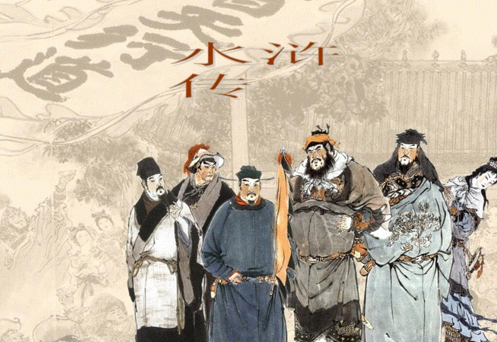 水浒传读后感600字