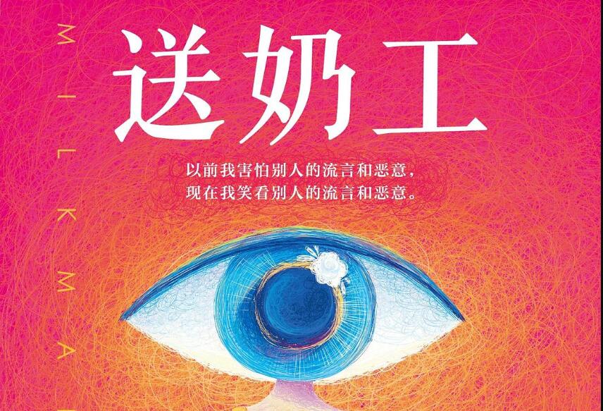 《送奶工》读后感2000字