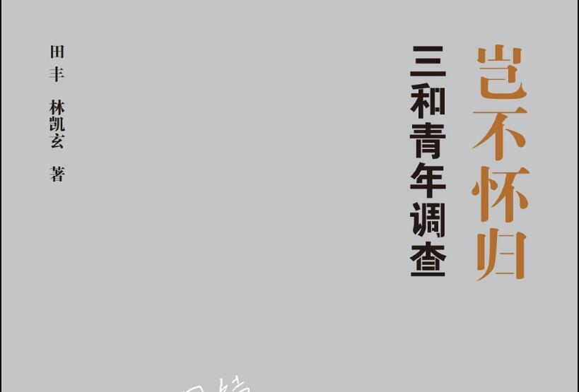 《岂不怀归》读后感1000字