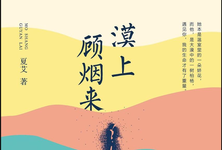 《漠上顾烟来》读后感800字