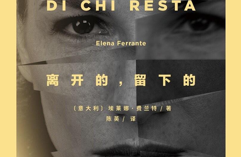 《离开的，留下的》读后感600字