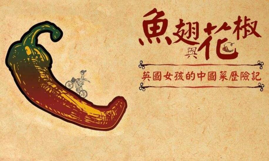 《鱼翅与花椒》读后感800字