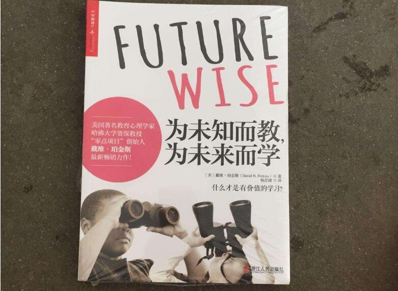 《为未知而学，为未来而教》读后感1500字