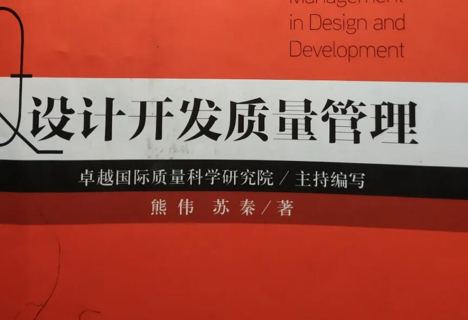 《设计开发质量管理》读后感500字