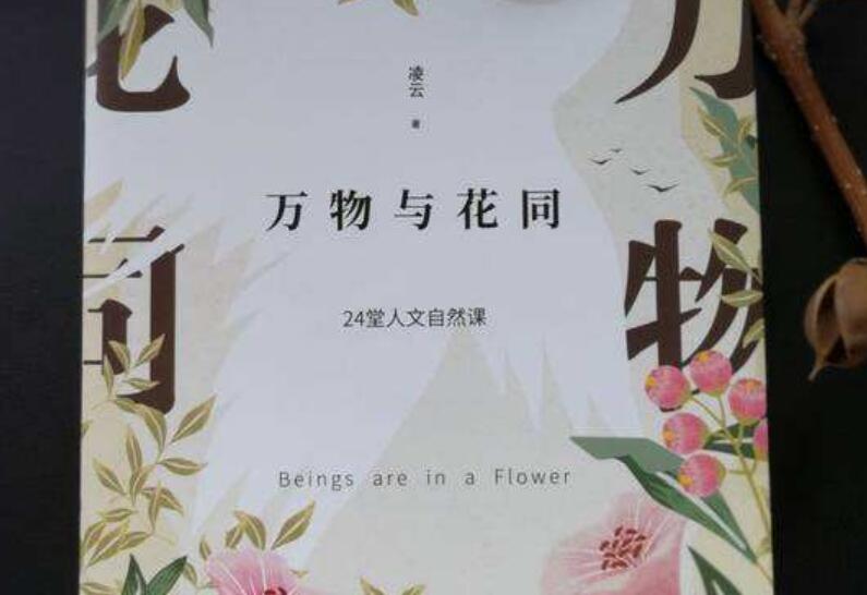 《万物与花同》.jpg 《万物与花同》.jpg